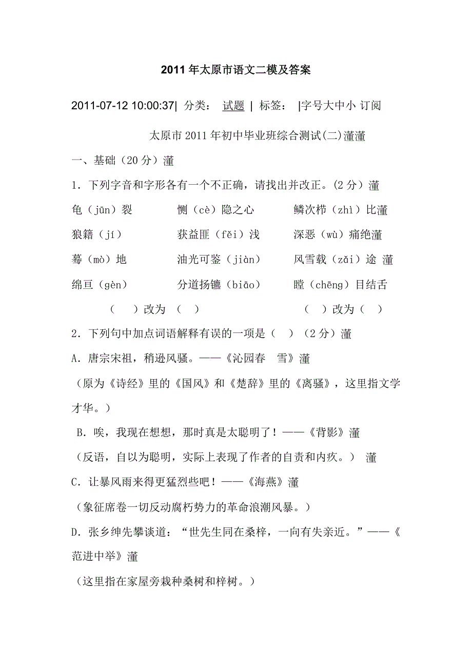 2011年太原市语文二模及答案_第1页