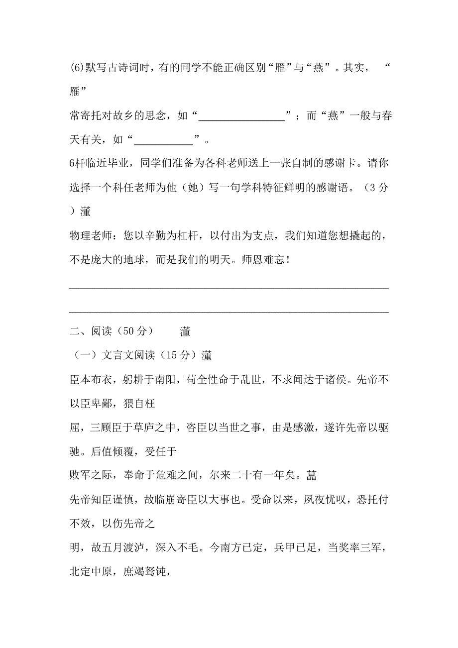 2011年太原市语文二模及答案_第3页