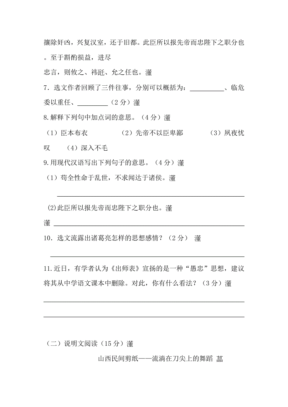 2011年太原市语文二模及答案_第4页