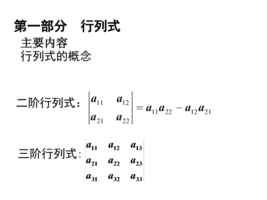 线性代数》期末辅导_第2页