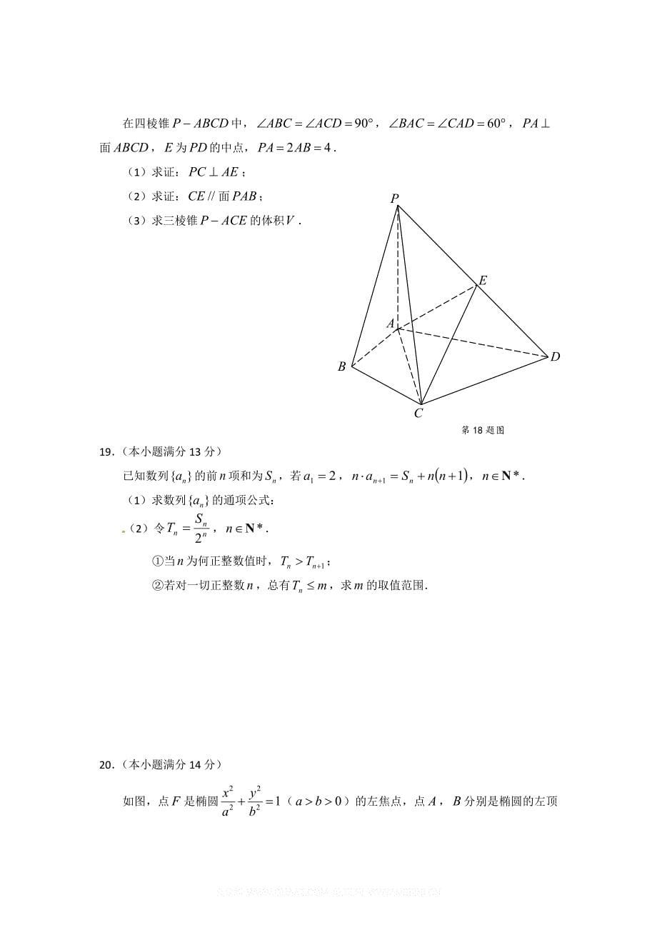 广东省六校2013届高三5月高考模拟考试_第5页