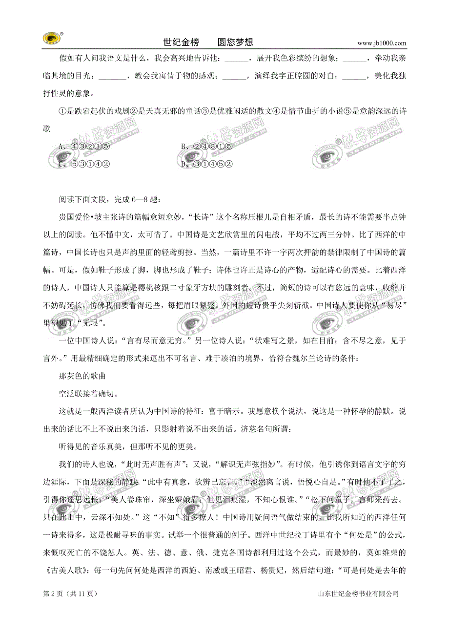 2011年湖南省高二学业水平测试模拟（二）（语文）_第2页