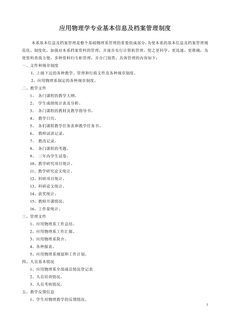 应用物理学专业教学管理制度措施 - 中国石油大学_第2页