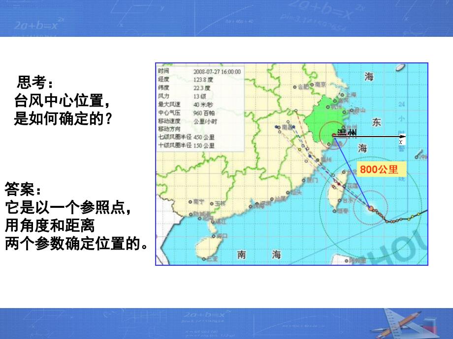 极坐标方程+公开课(共19张PPT)_第3页