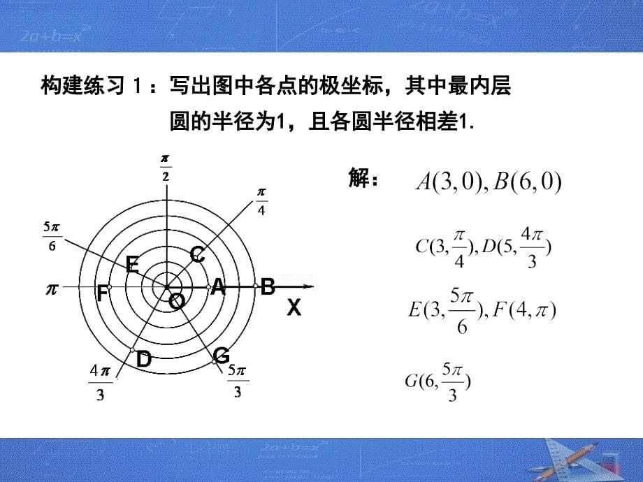 极坐标方程+公开课(共19张PPT)_第5页