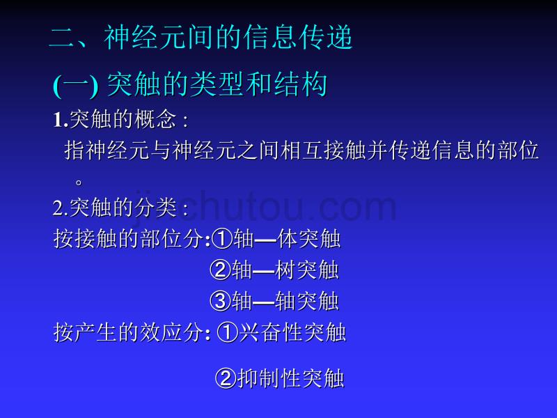 神经系统生理--生理学课件_第4页