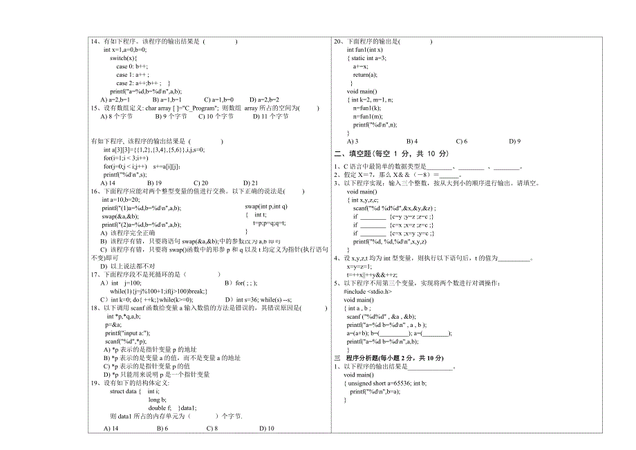 2008级《面向过程程序设计（C语言）》试题A_第2页