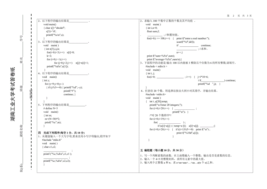 2008级《面向过程程序设计（C语言）》试题A_第3页