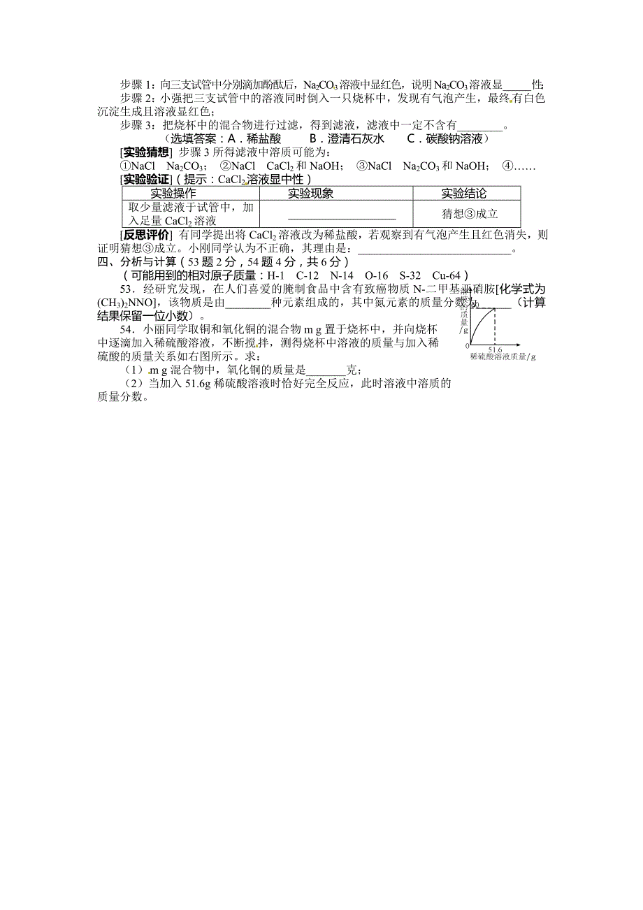 2013年襄阳市中考化学试卷及答案_第3页