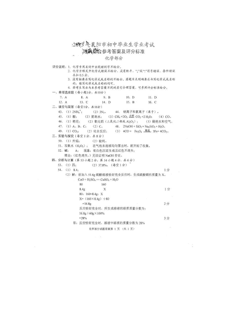 2013年襄阳市中考化学试卷及答案_第4页