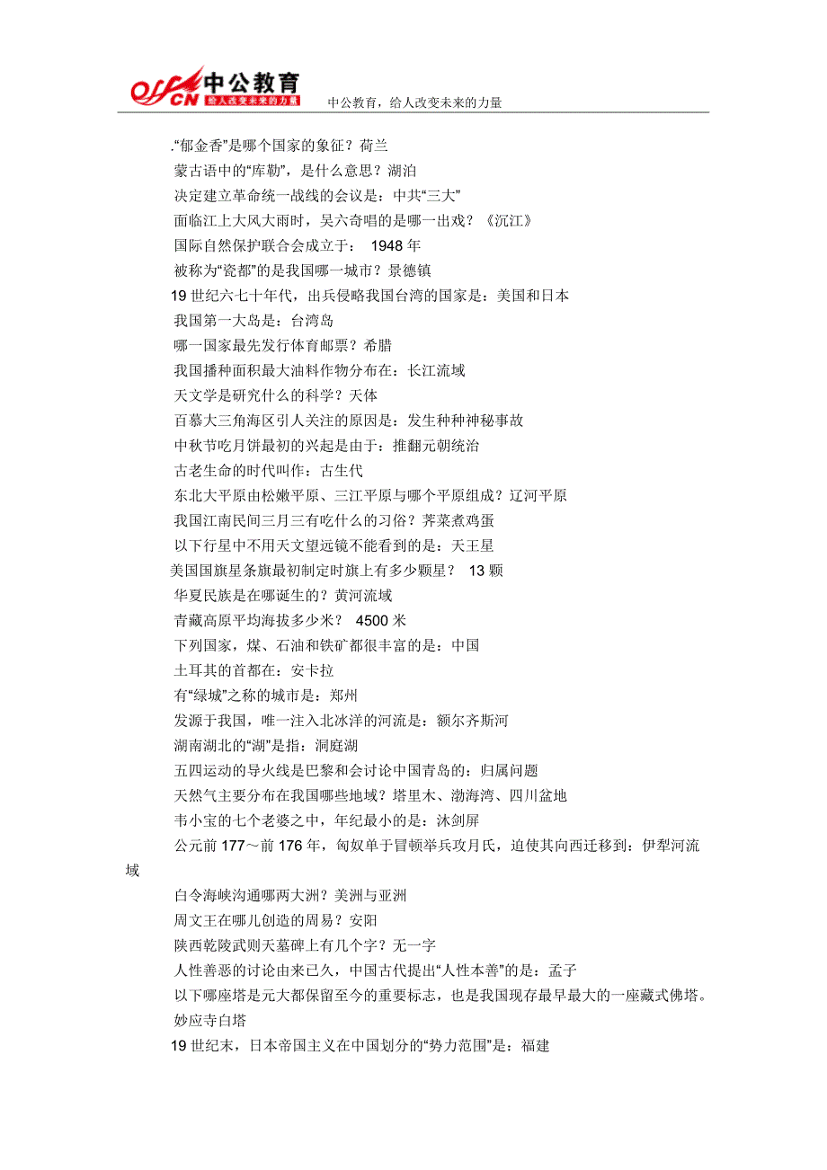 2012国家公务员考试：地理历史常识二_第2页