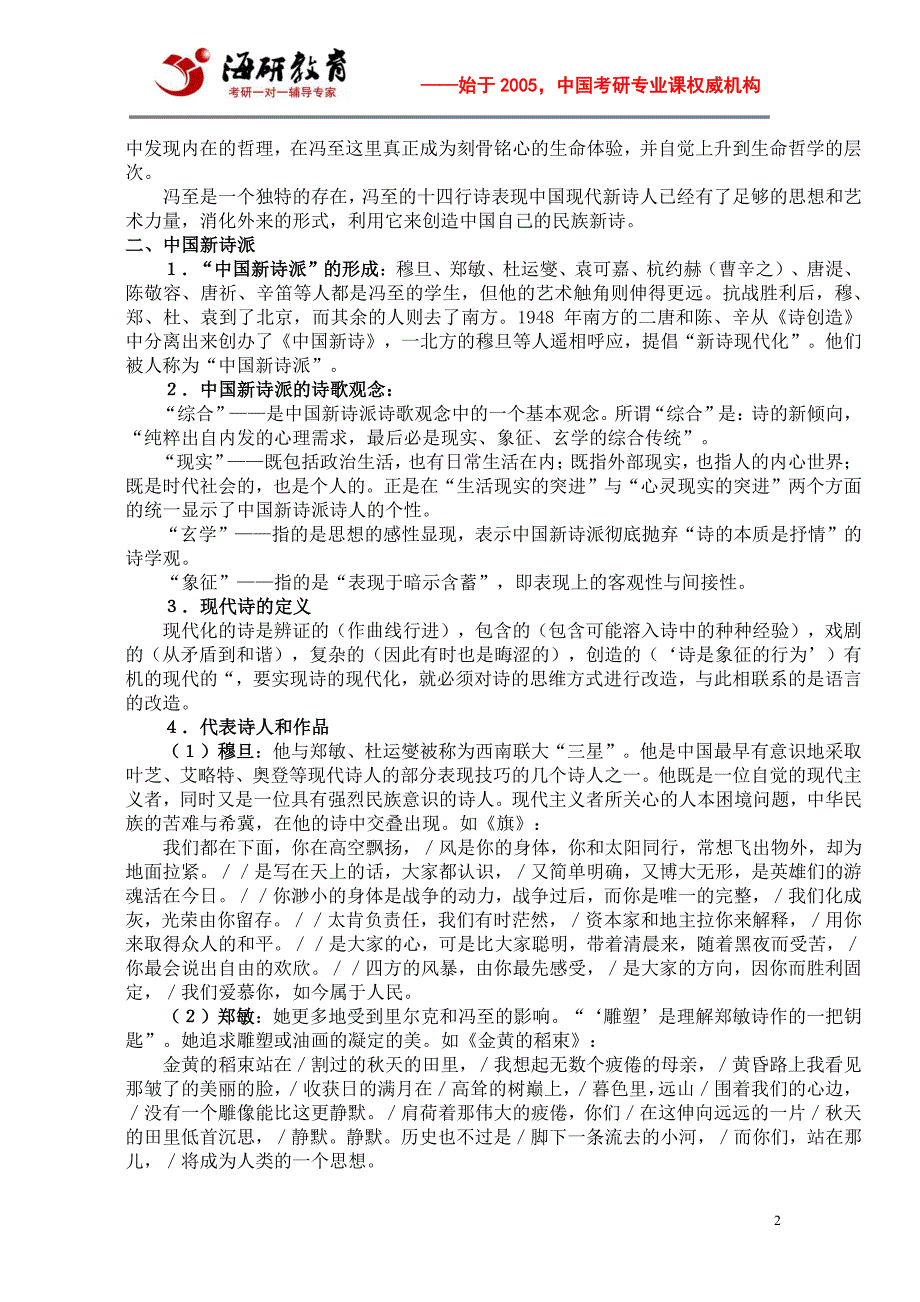 北京师范大学考研中国现代文学史参考书目、知识点梳理、考试题型、重难点_第2页