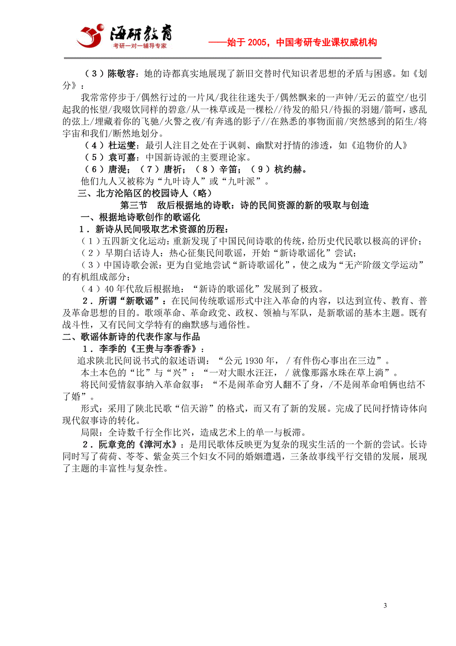 北京师范大学考研中国现代文学史参考书目、知识点梳理、考试题型、重难点_第3页