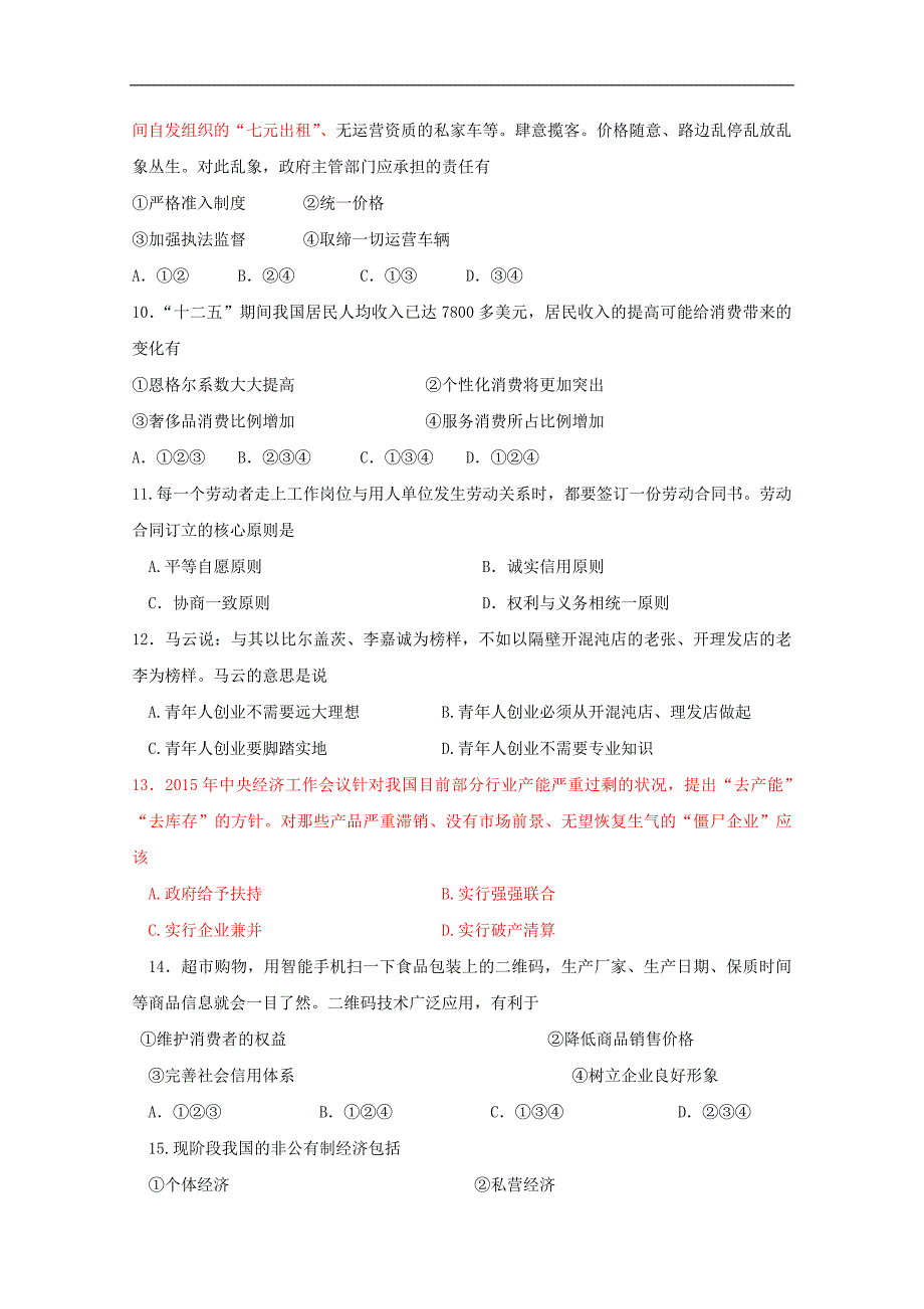 2017届高三上学期期末考试试卷 （82）_第3页