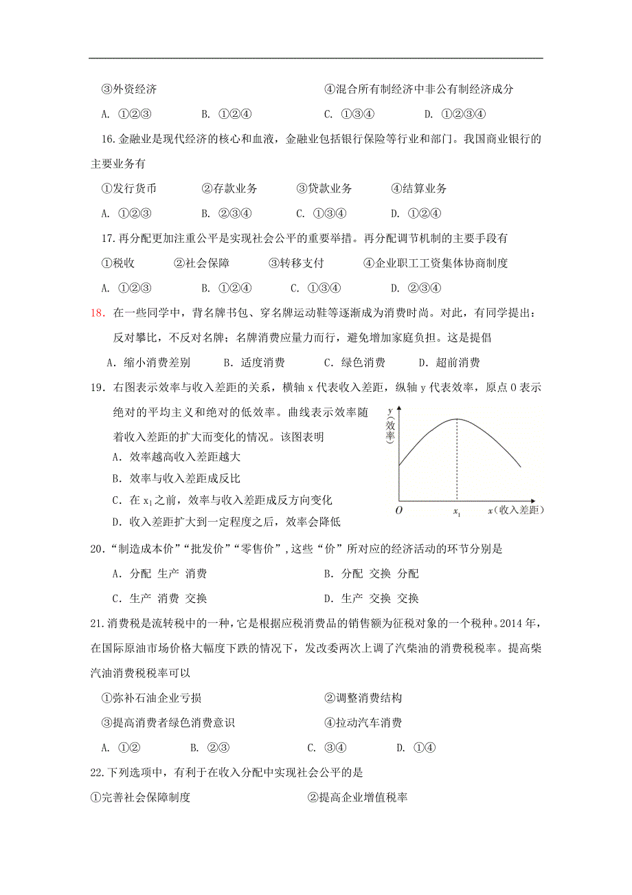 2017届高三上学期期末考试试卷 （82）_第4页