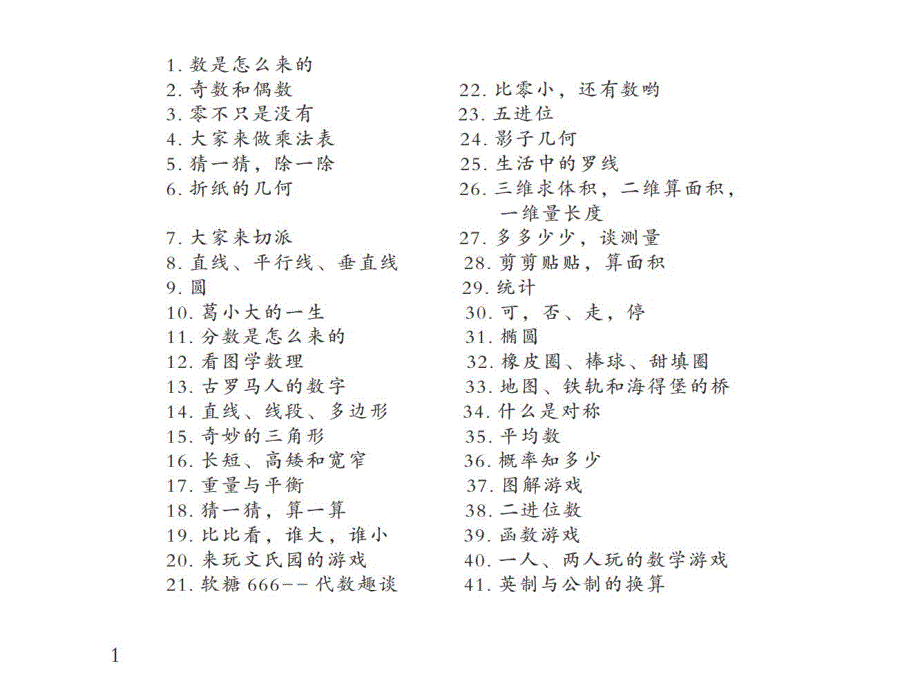 小学数学丨汉声数学绘本41套07.大家来切派0_第4页