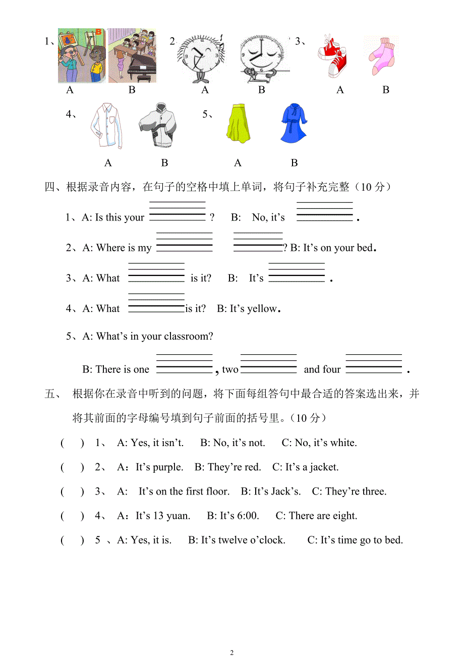 人教版四年级英语下册期中考试题及答案_第2页