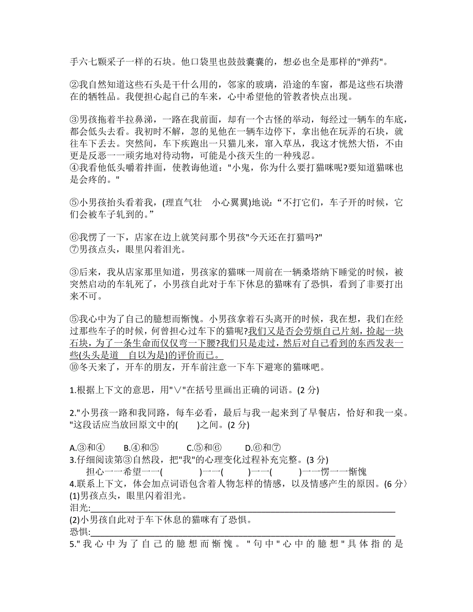 2014秋第一次月考六年级语文_第3页