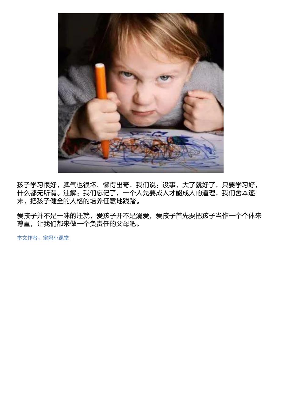 不要对自己的孩子不负责任,这几种对孩子是错误的,“请”还给孩_第3页