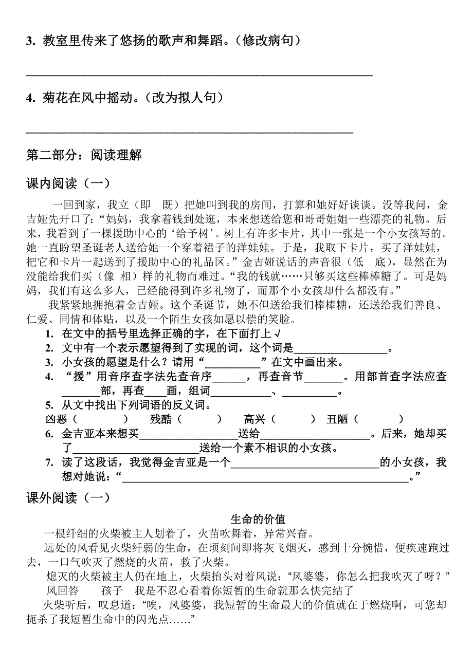 2011-2012学年度上学期期末学情检测三年级语文_第3页