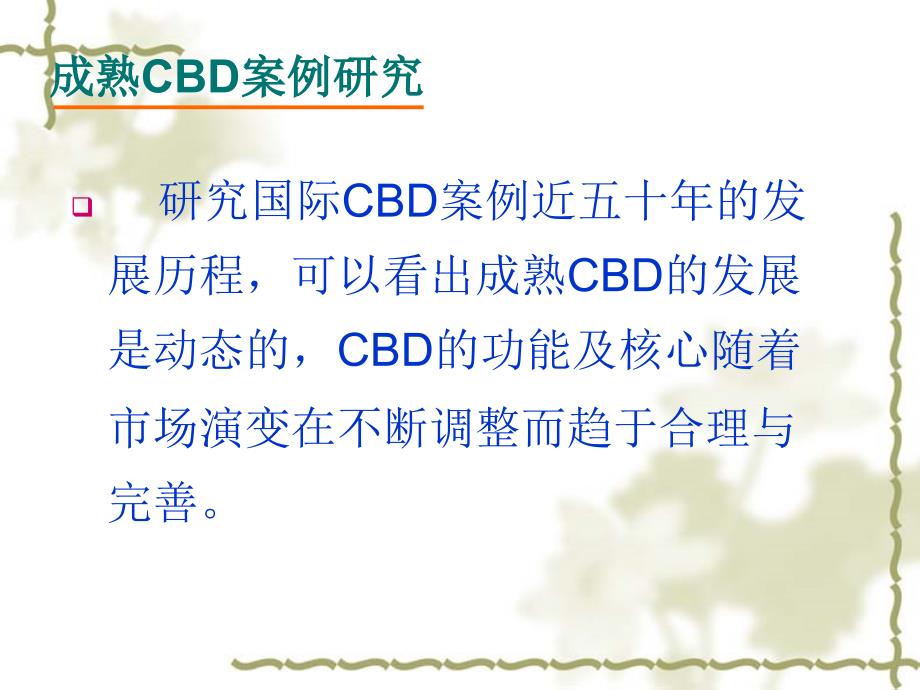 东京新宿CBD案例分析_第2页