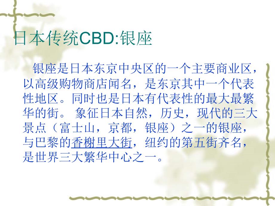 东京新宿CBD案例分析_第3页