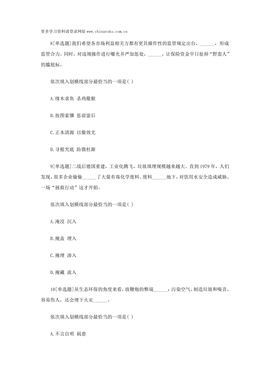 2017年晋中市选调生考试行测言语理解试题（一）_第4页