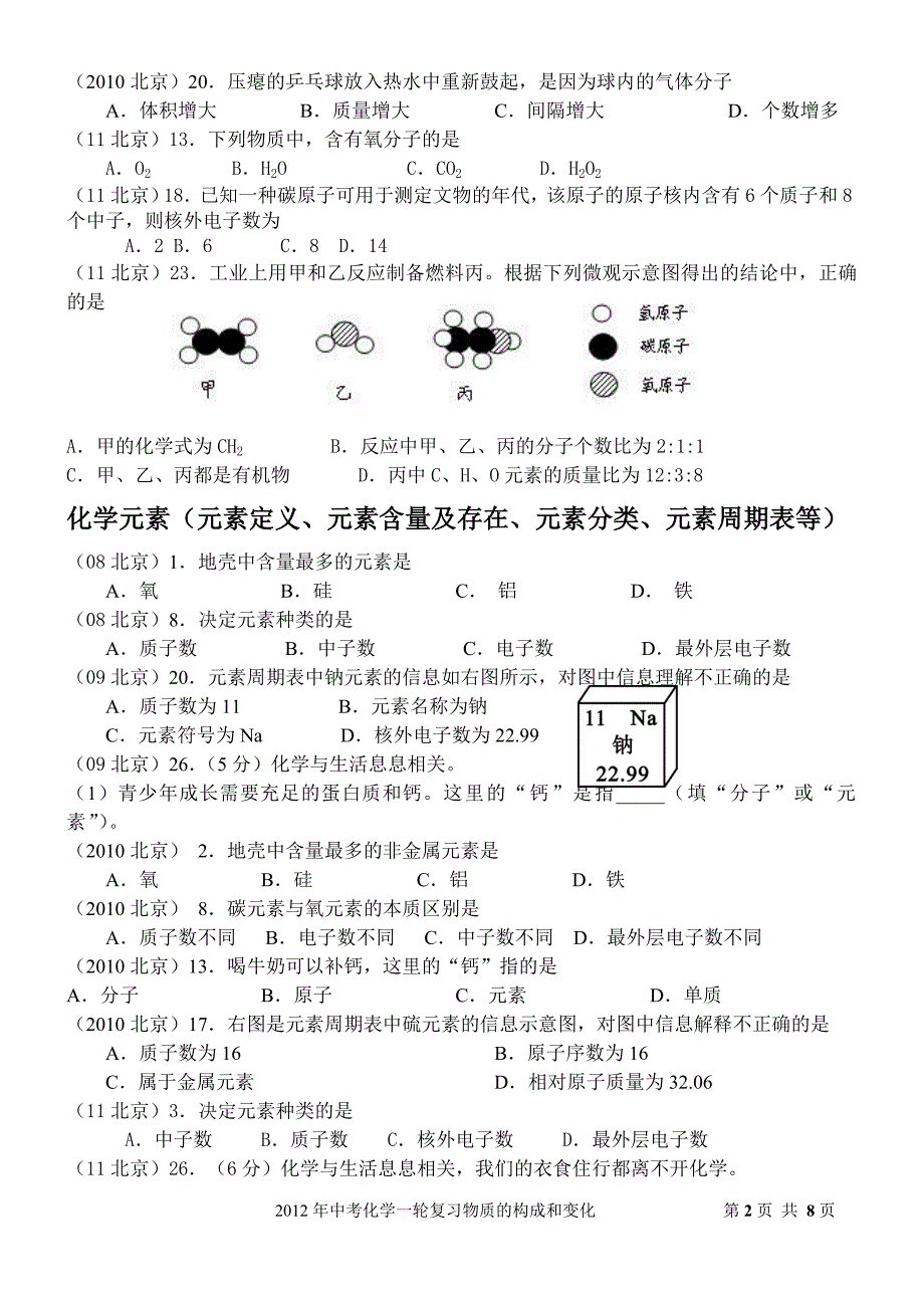 2014初三化学总复习物质的构成和变化_第2页