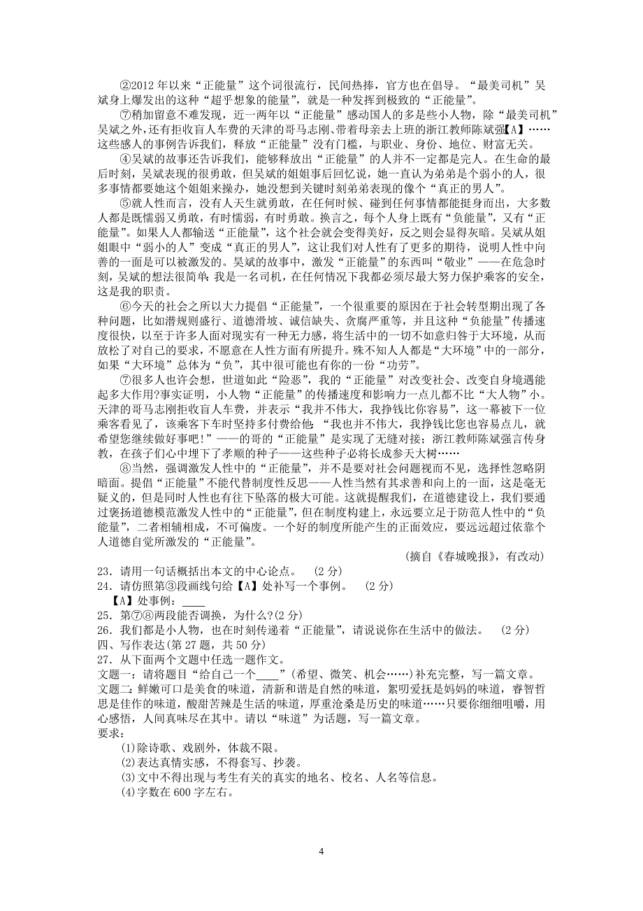 2014齐齐哈尔中考语文试题（没答案）_第4页