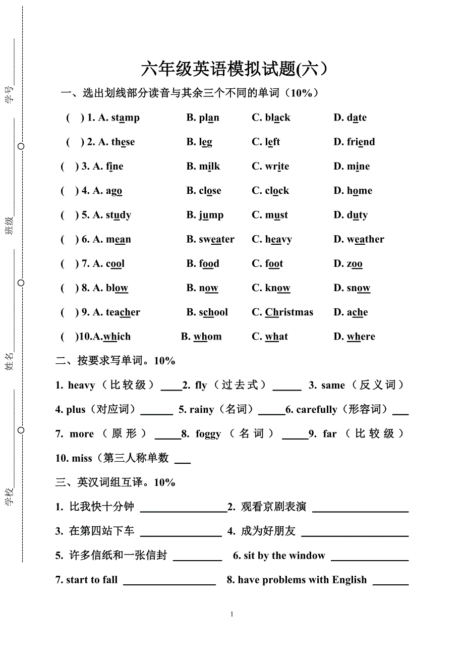 2013六年级英语毕业模拟试题_第1页