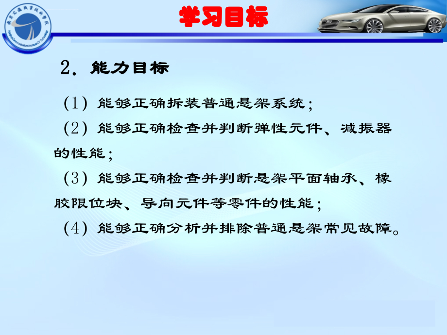 汽车普通悬架系统检修课件_第4页