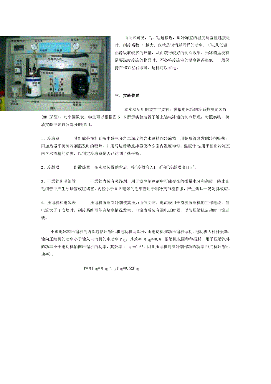 实验五 模拟电冰箱制冷系数的测量_第4页