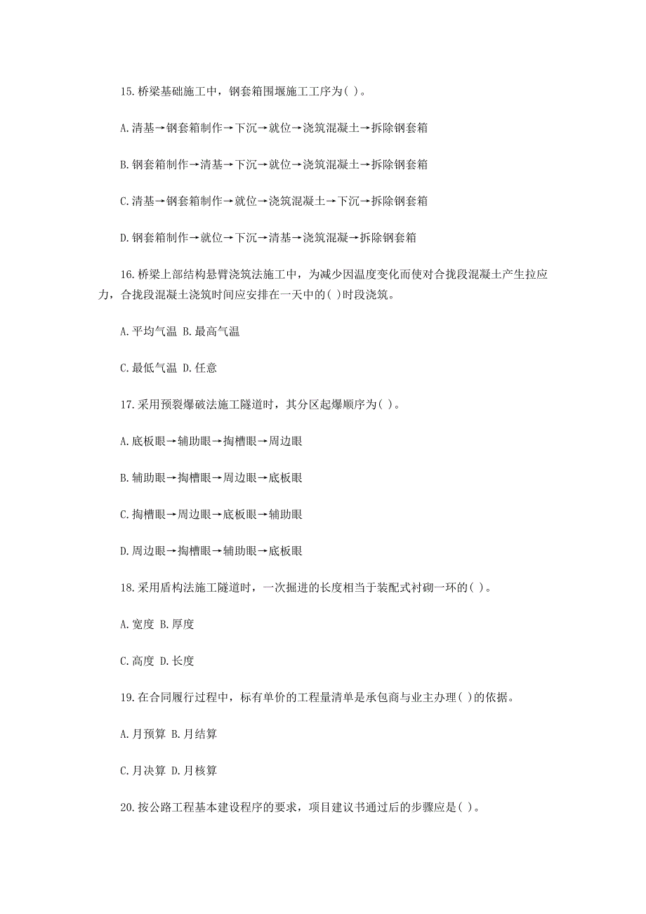 2006年《公路工程管理与实务》真题答案_第4页