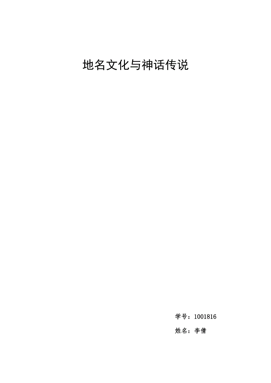 语言与文化小论文_第1页