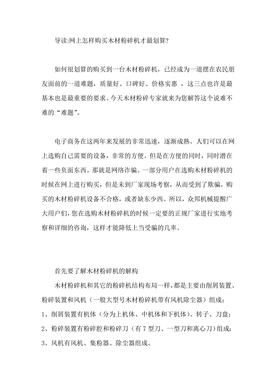 网上怎样购买木材粉碎机才最划算,要注意哪些事项_第1页