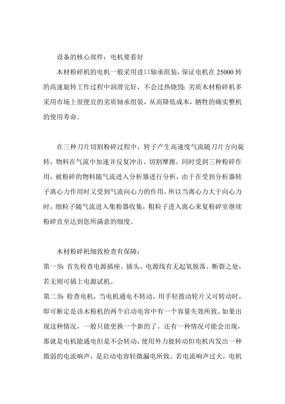 网上怎样购买木材粉碎机才最划算,要注意哪些事项_第2页