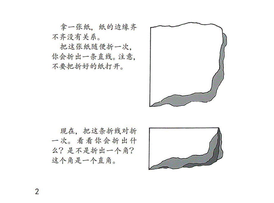 小学数学丨汉声数学绘本41套06折纸的几何0_第4页