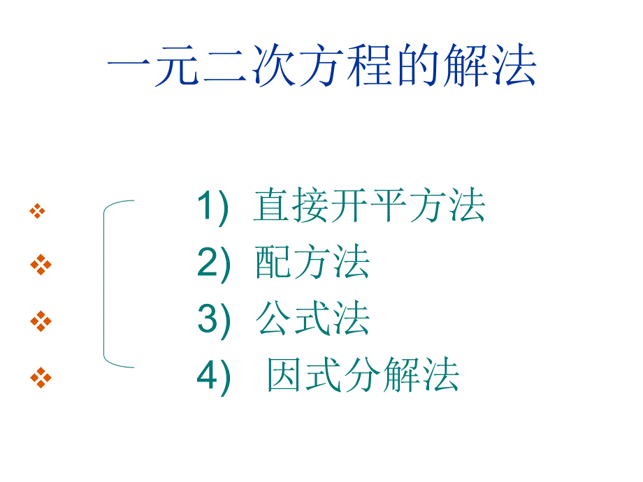 八年级数学一元二次方程的解法_第2页