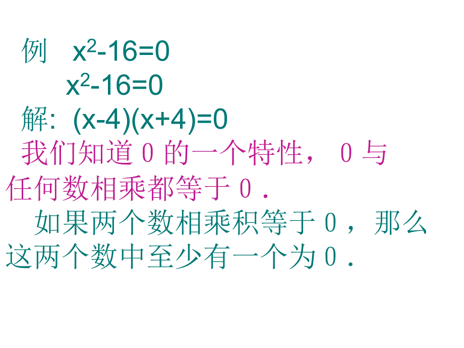 八年级数学一元二次方程的解法_第3页