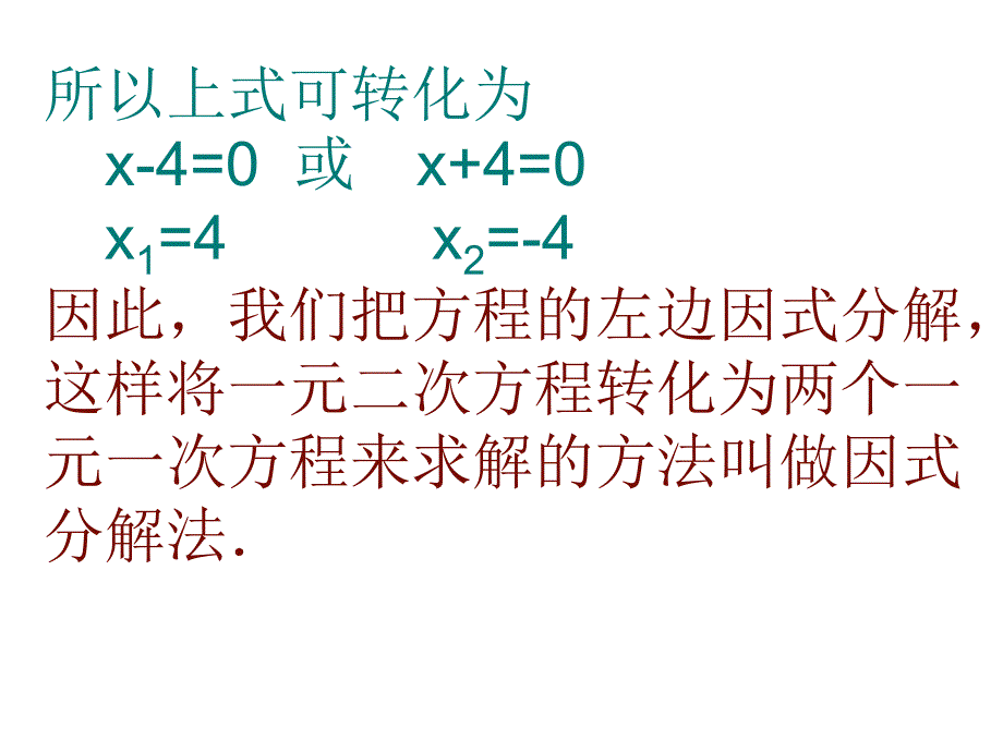 八年级数学一元二次方程的解法_第4页