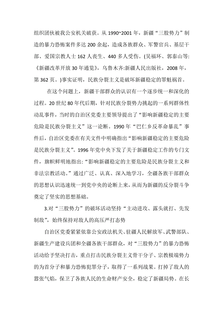 2018年某党员干部“学讲话、学通报、肃流毒、反渗透”集中教育7800字发言稿_第4页