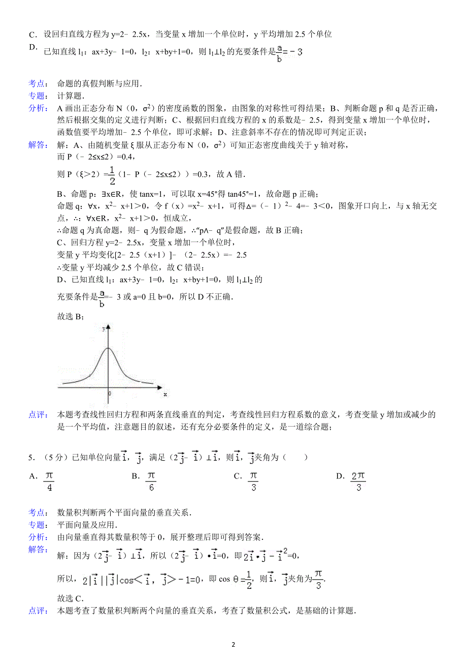 2013-2014学年广东省珠海一中等六校高三（上）第一次联考数学试卷（理科）_第2页