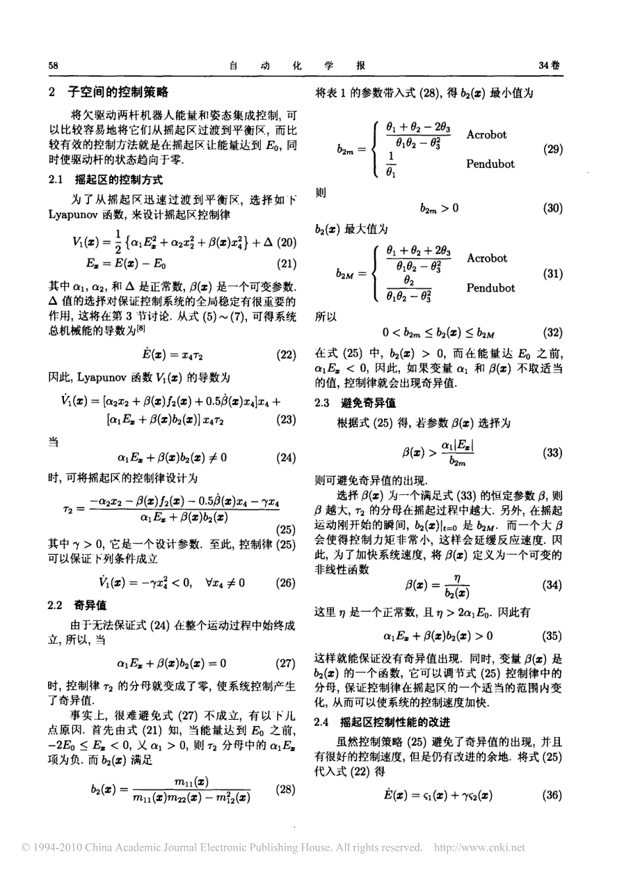 欠驱动两杆机器人的统一控制策略和全局稳定性分析_赖旭芝_第4页