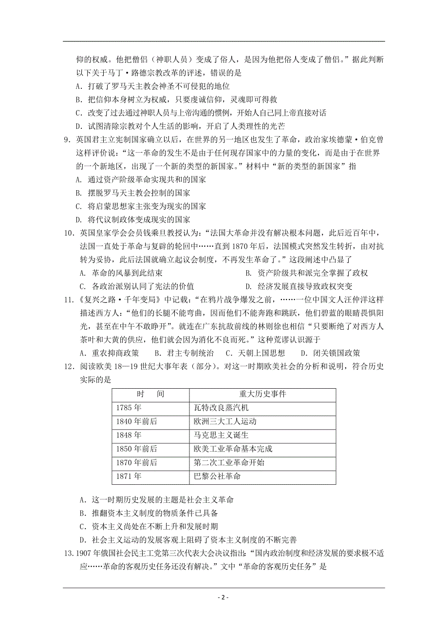 2012年海南省高考压轴卷历史试卷_第2页