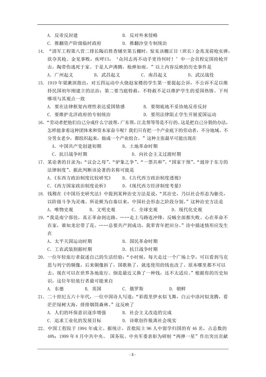 2012年海南省高考压轴卷历史试卷_第3页