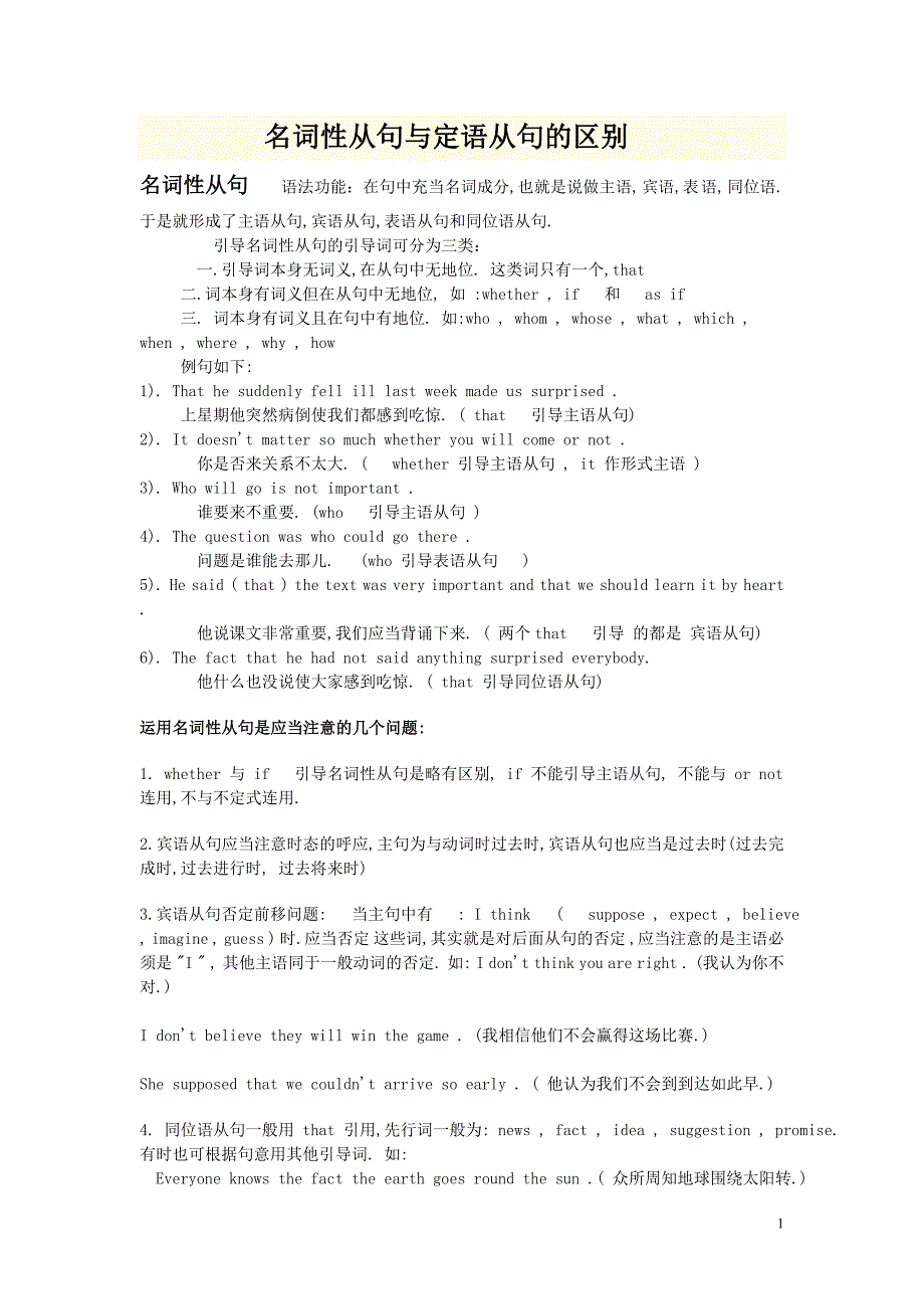 名词性从句与定语从句的区别_第1页