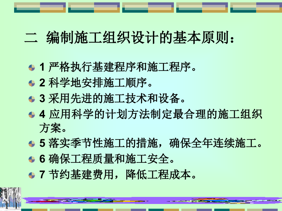 第三章 公路工程施工组织设计_第3页