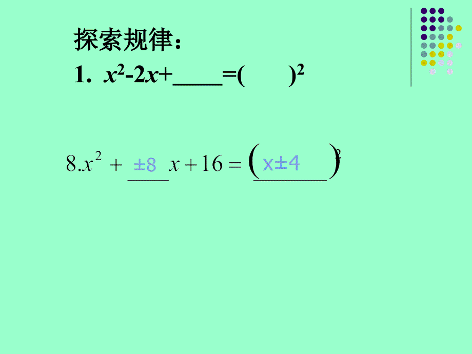 j配方法解一元二次方程_第4页