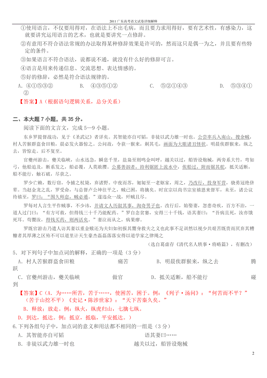 2011年高考广东卷语文试题详细解答2_第2页