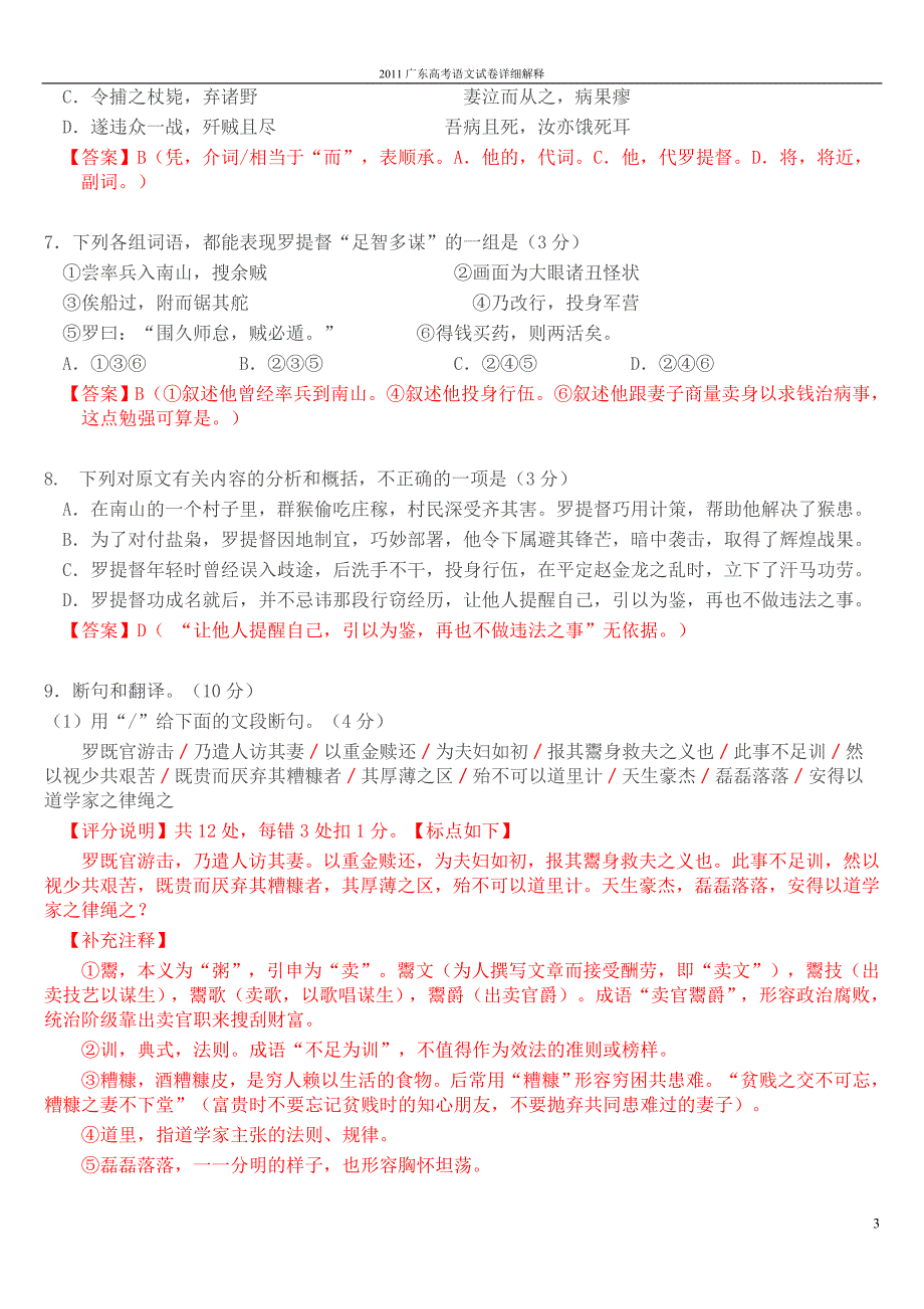 2011年高考广东卷语文试题详细解答2_第3页